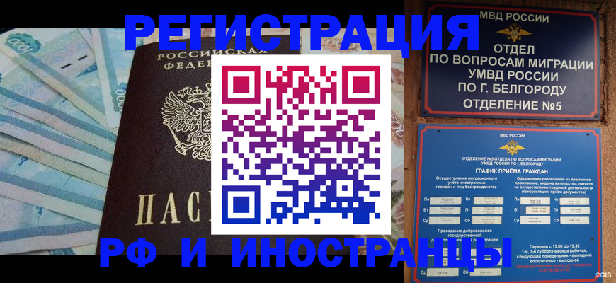 временная регистрация недорого в Бутурлиновке